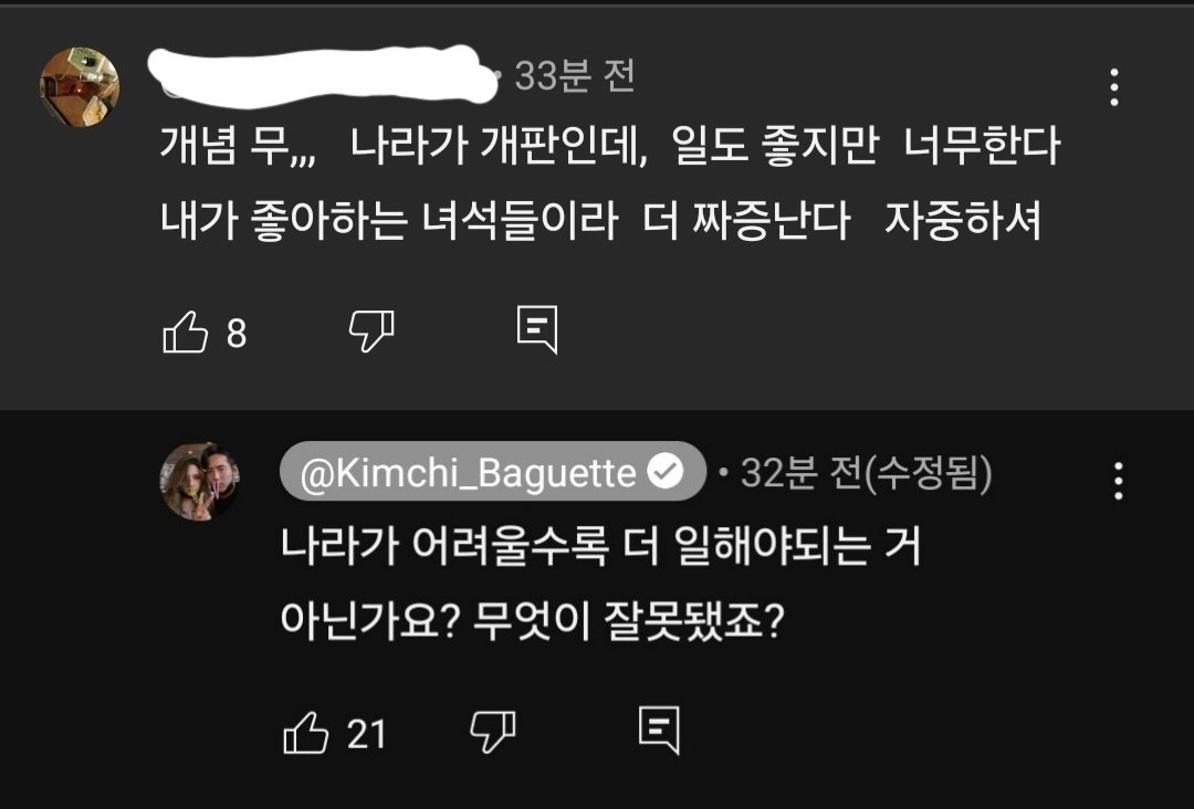 &#40;&#39;김치와 바게뜨&#39; 갈무리&#41;