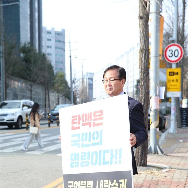 유희태 완주군수 "尹탄핵은 국민 명령" 1인 시위