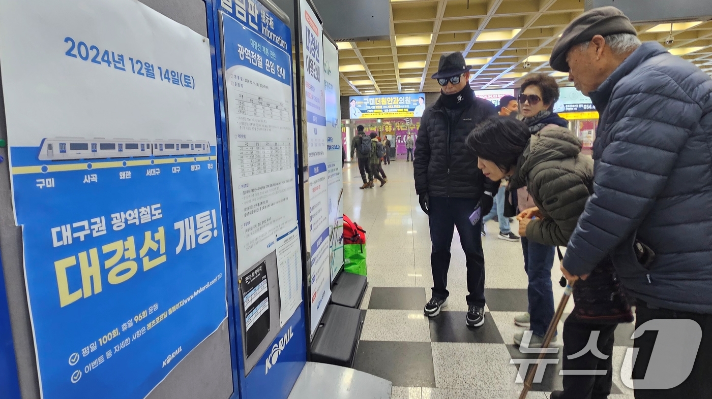 (대구·경북=뉴스1) 정우용 기자 = 비수도권 최초로 개통된 대구권 광역철도(대경선)가 14일 첫 운행을 시작한 가운데 구미역에서 노인들이 탑승 안내문을 살펴보고 있다. 2024. …