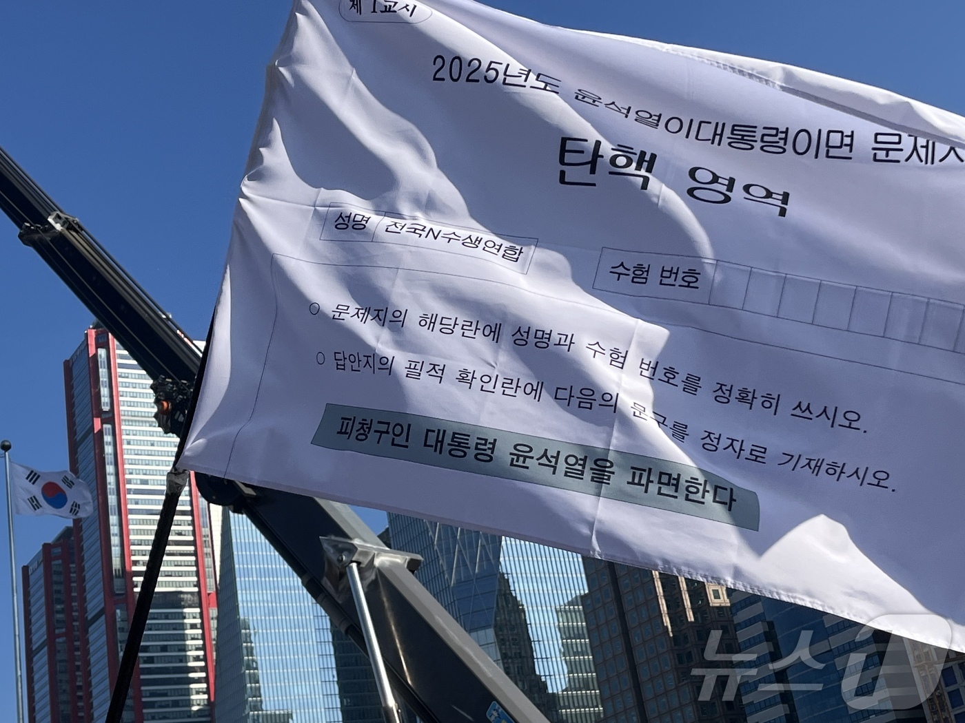 (서울=뉴스1) = 14일 오후 서울 여의도에서 '윤석열 즉각 퇴진·사회 대개혁 비상행동' 등이 주최하는 탄핵 촉구 본 집회를 앞두고 시민들이 깃발을 들고 참여하고 있다. 수능 시 …