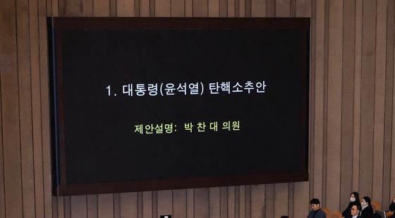 윤 대통령 탄핵안 제안설명 듣는 與