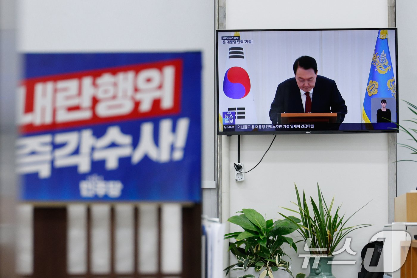 본문 이미지 - 윤석열 대통령 탄핵안이 가결된 14일 오후 서울 여의도 국회에 윤 대통령의 &#39;국민께 드리는 말씀&#39; 대국민 담화가 나오고 있다. 2024.12.14/뉴스1 ⓒ News1 안은나 기자