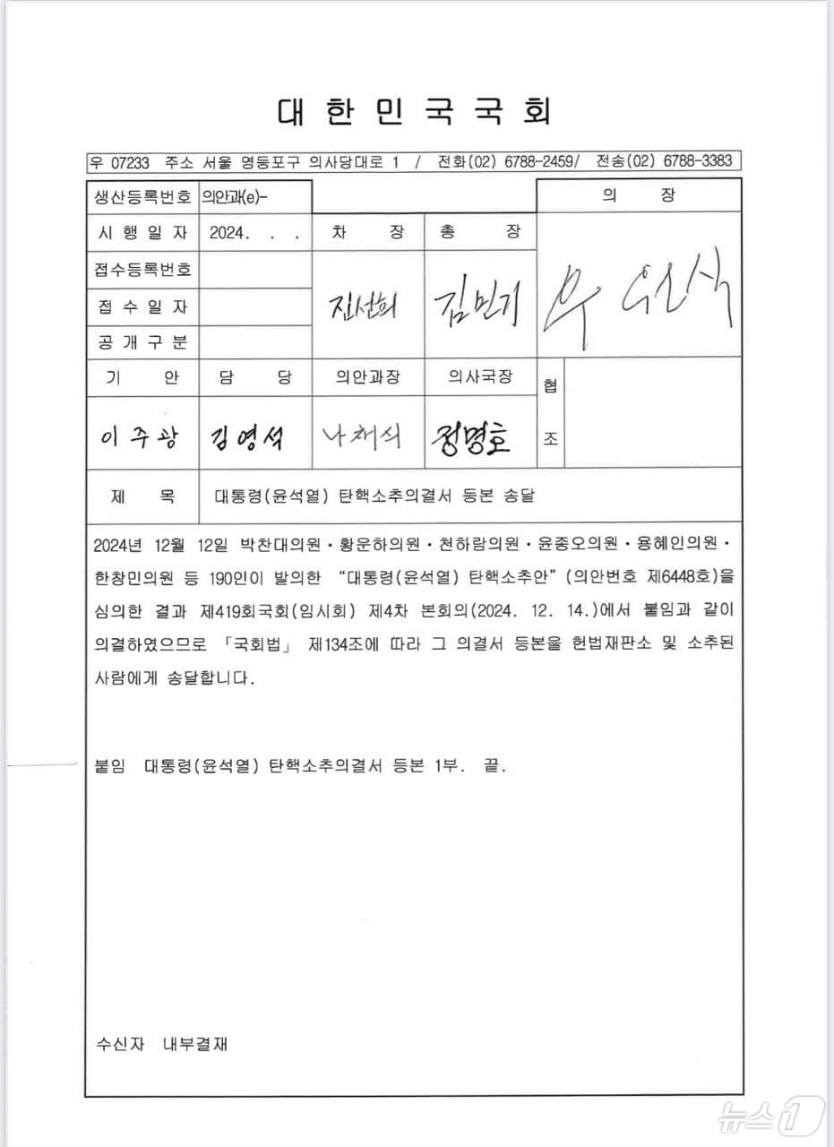 (서울=뉴스1) 김민지 기자 = 윤석열 대통령 탄핵소추안이 14일 국회 본회의에서 총 투표수 300표 중 가 204표, 부 85표, 기권 3표, 무효 8표로 가결됐다.사진은 이날 …