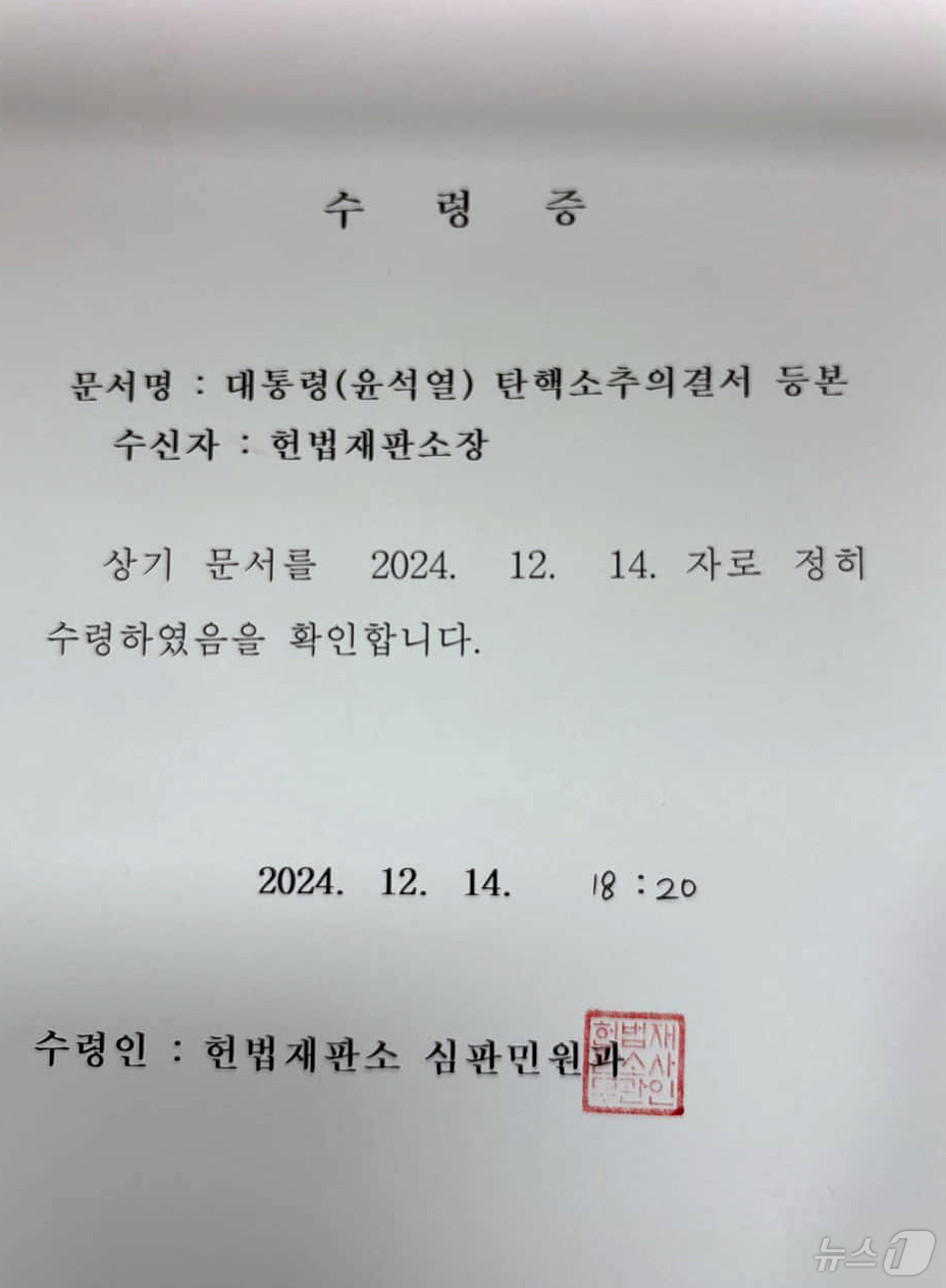 (서울=뉴스1) 김민지 기자 = 윤석열 대통령 탄핵소추안이 14일 국회 본회의에서 가결됐다. 사진은 헌법재판소장의 대통령 탄핵소추의결서 등본 수령증. (국회사무처 제공) 2024. …