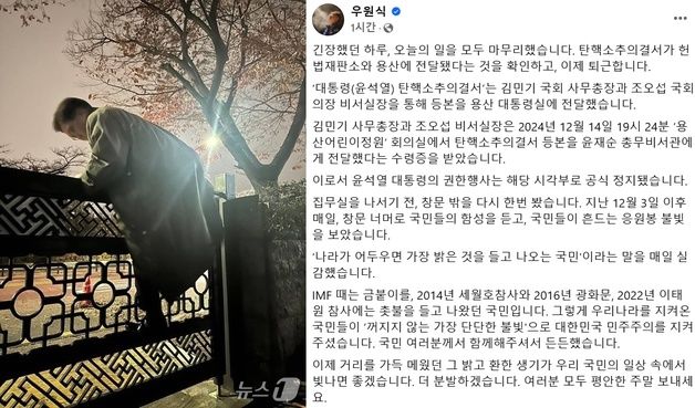 열흘간 집무실 지킨 월담 우원식 '퇴근'…"버텨 주셔서 감사"