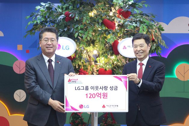 LG, 연말 이웃성금 120억 기탁…'사랑의 온도탑' 3도 높였다