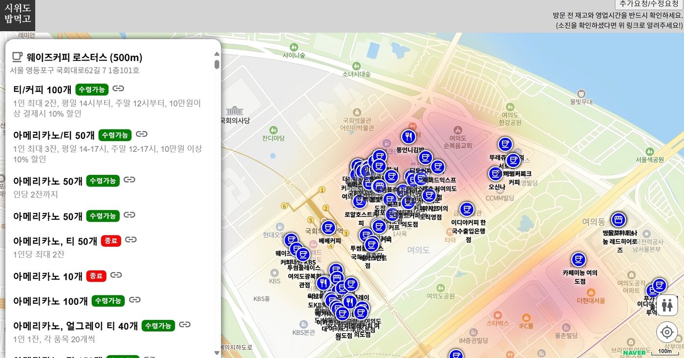 &#40;&#39;시위도 밥먹고 :: 선결제 나눔 지도&#39; 갈무리&#41;