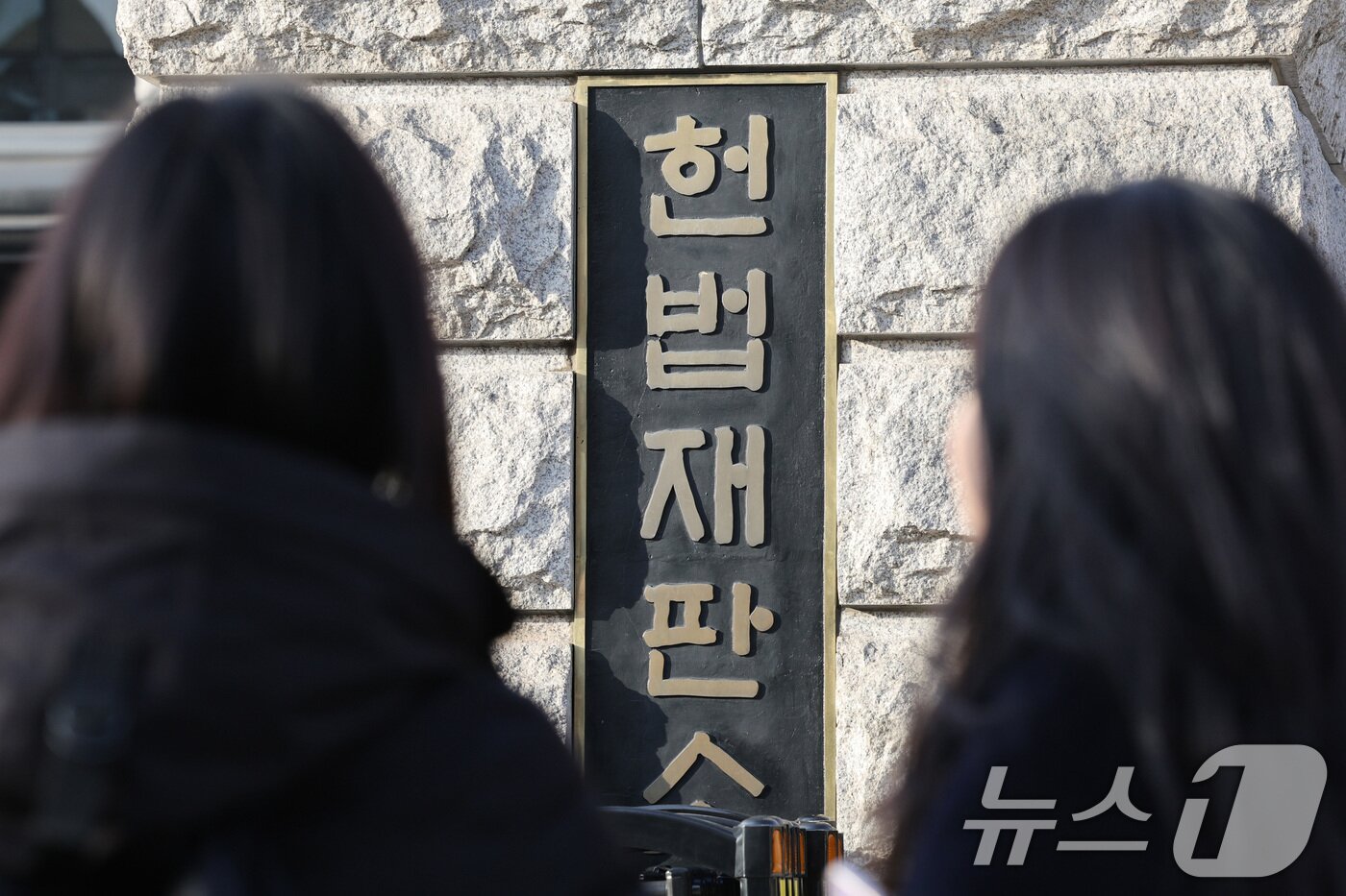 본문 이미지 - 15일 서울 종로구 헌법재판소의 모습. 2024.12.15/뉴스1 ⓒ News1 신웅수 기자