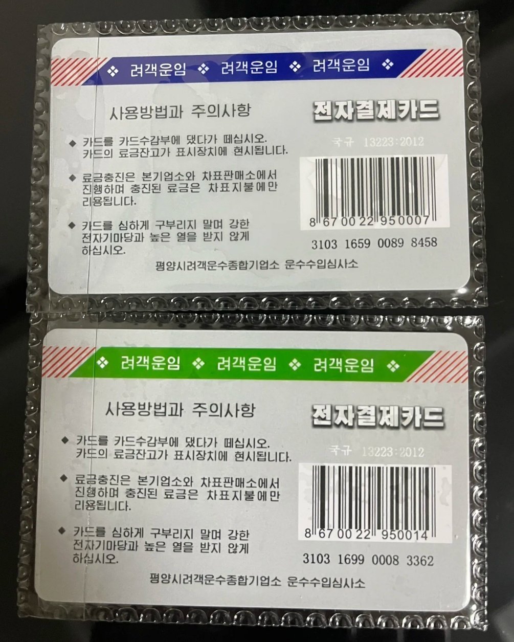 본문 이미지 - 북한  평양시여객운수종합기업소에서 발급한 충전식 버스 카드. &#40;중국 SNS &#39;샤오홍슈&#39; 갈무리&#41; 