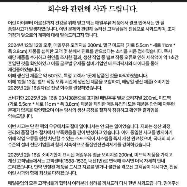 매일유업, 세척수 혼입…김선희 부회장 "있어선 안 될 사고, 깊이 반성"