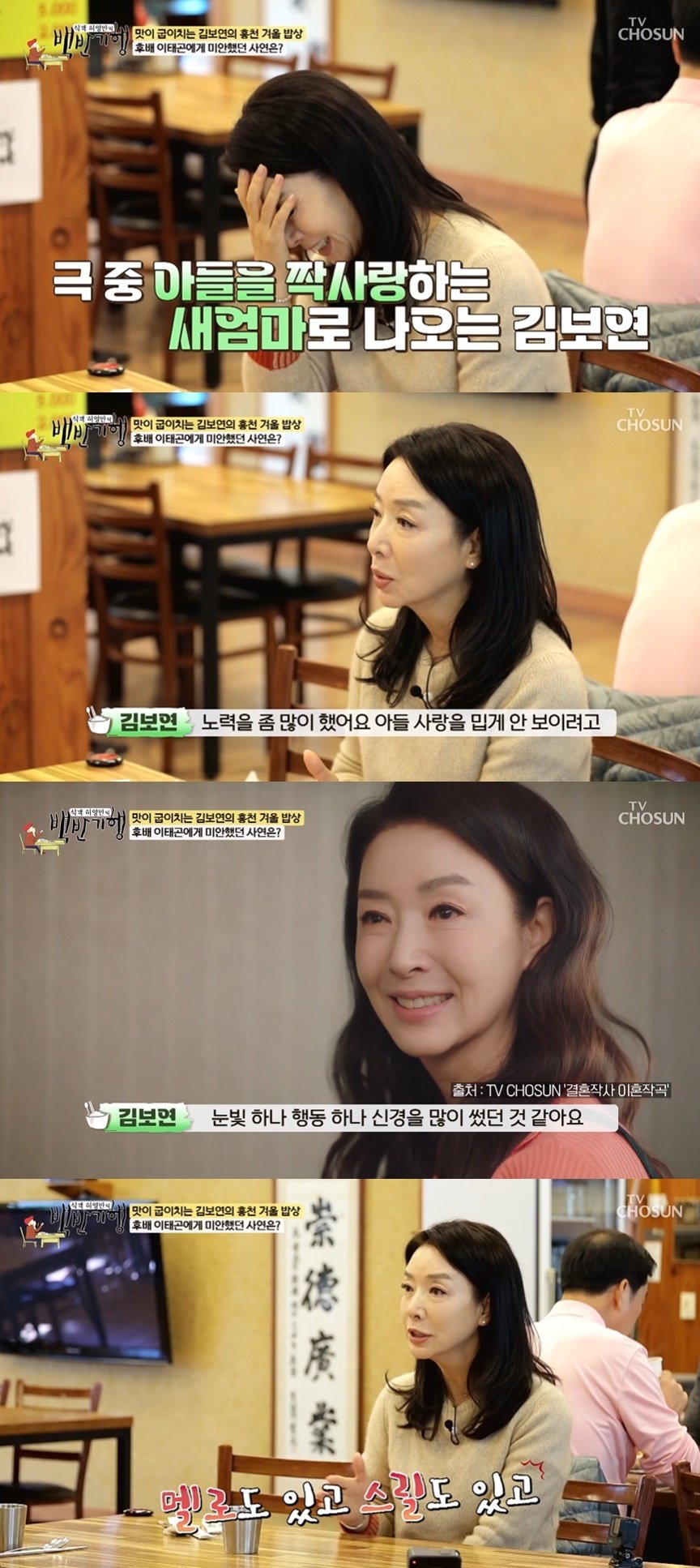 본문 이미지 - (TV조선 '식객 허영만의 백반기행' 갈무리)