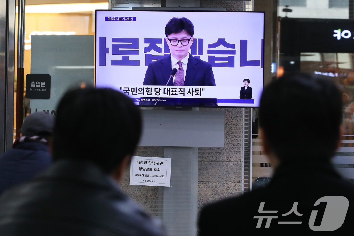 본문 이미지 - 16일 오전 대구역에서 시민들이 한동훈 국민의힘 대표의 당 대표직 사퇴 발표 기자회견을 시청하고 있다. 2024.12.16/뉴스1 ⓒ News1 공정식 기자