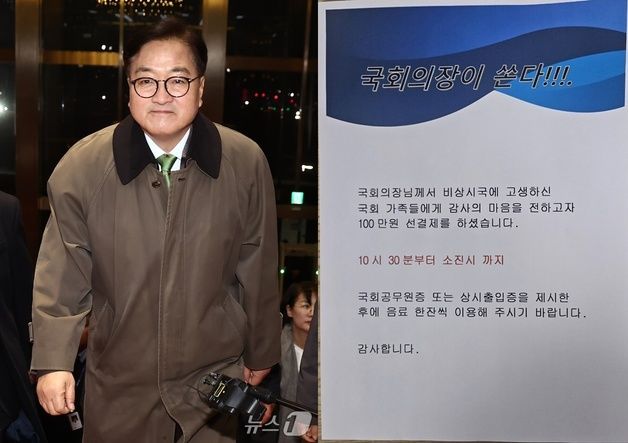 선결제, 우원식 의장도 쐈다…"끝까지 멋있다, 진짜 잘 뽑았다" 후끈