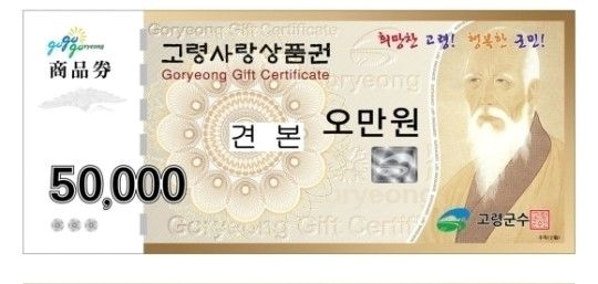 고령사랑상품권 내년 1월까지 구매한도↑… 카드형 50만원 등