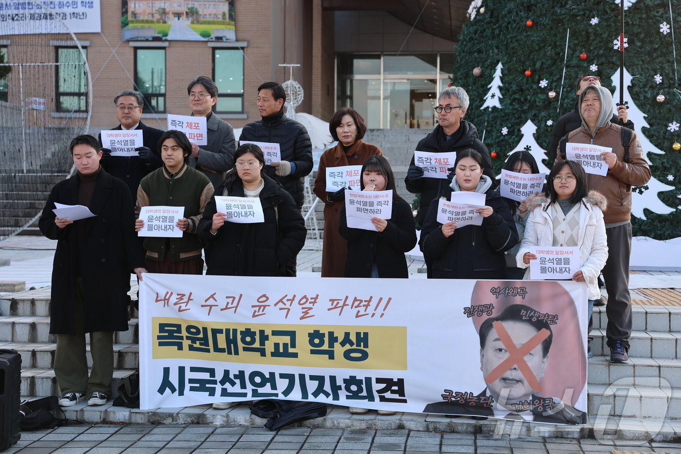 본문 이미지 -   목원대 재학생들 16일 교내 중앙도서관 앞에서 윤 대통령 구속수사와 헌법재판소의 탄핵 인용을 촉구하는 시국선언을 하고 있다.  /뉴스1