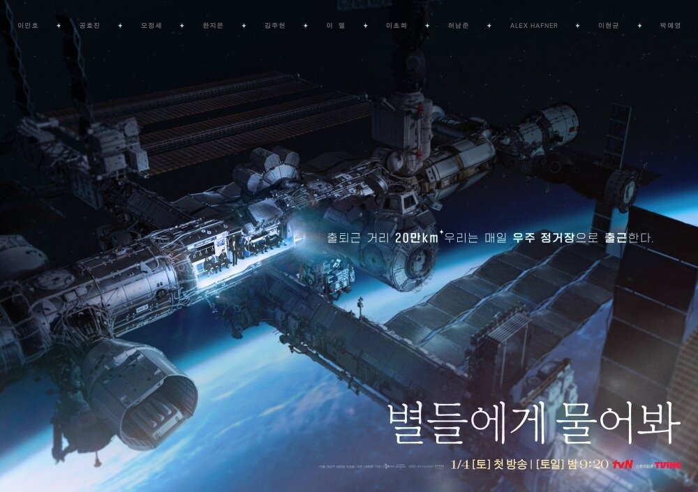 본문 이미지 - 사진=tvN '별들에게 물어봐'