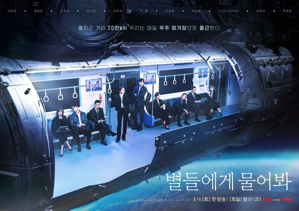 본문 이미지 - 사진=tvN '별들에게 물어봐'