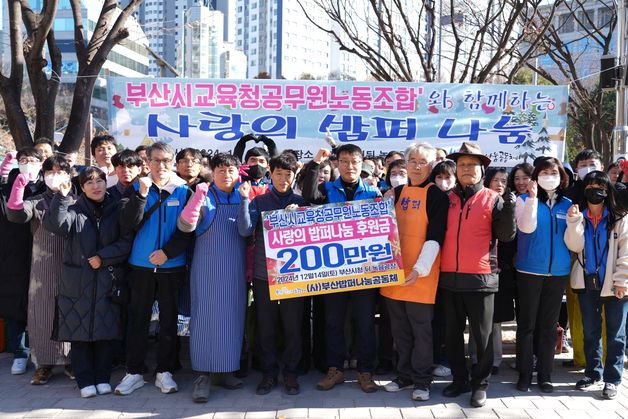 부산교육청·공무원노조, 독거노인 배식 봉사 활동 펼쳐