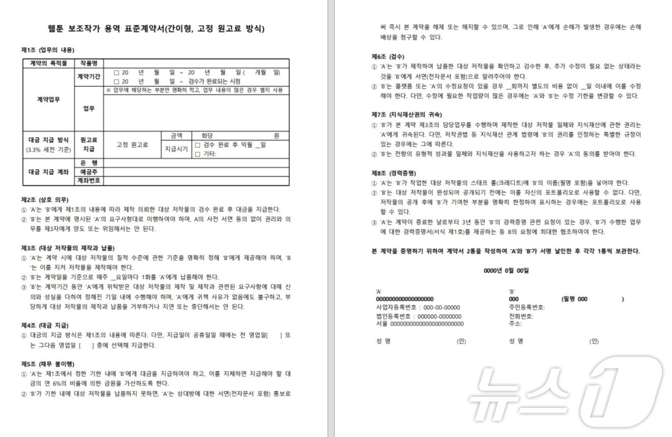  프리랜서 웹툰 작가 표준 계약서 이미지 &#40;서울시 제공&#41; 