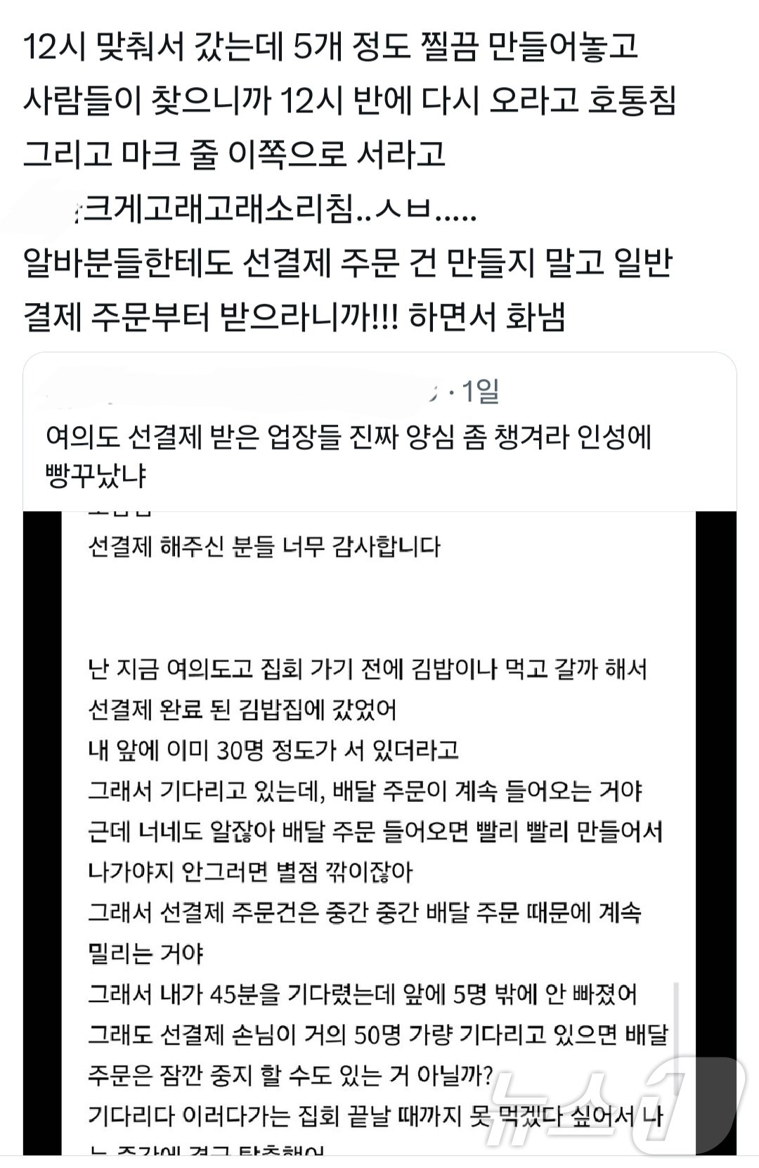 엑스에서 공유되고 있는 선결제 매장 불친절 사례