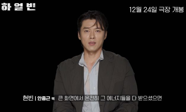 "스크린 보면 압도될것"…'하얼빈' 현빈 자신한 3개국 로케이션