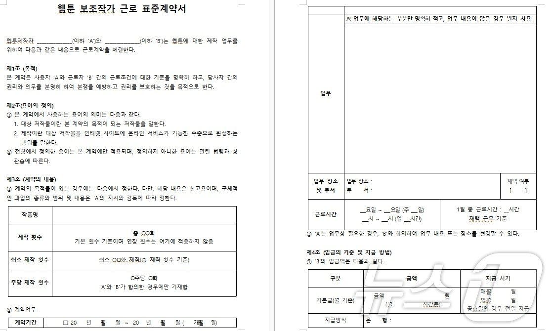  웹툰 보조작가 근로계약용 표준 계약서 &#40;서울시 제공&#41;