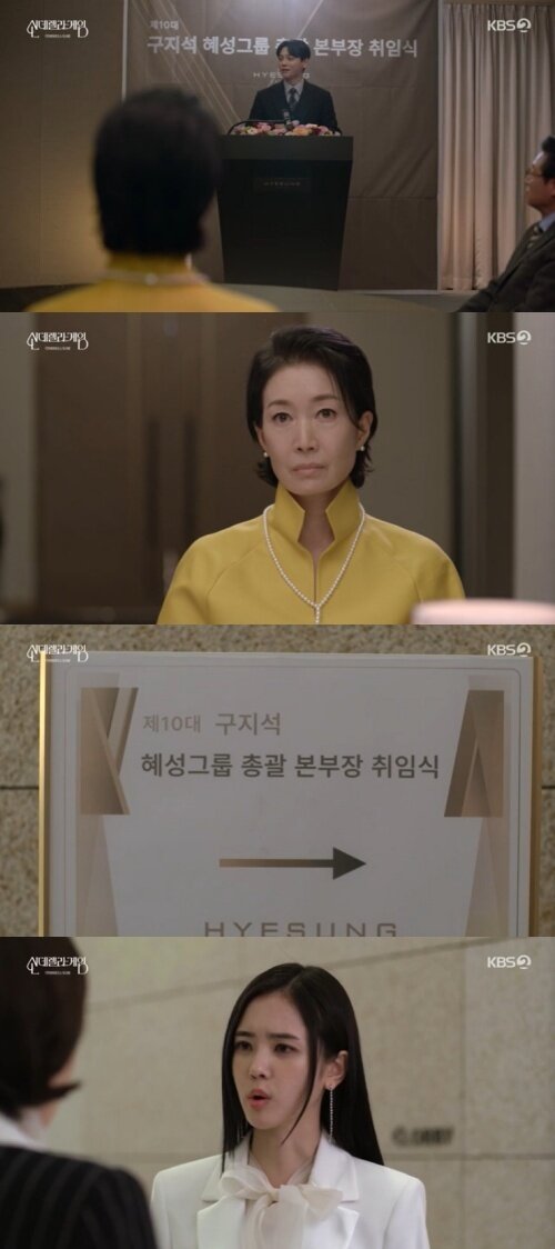 본문 이미지 - KBS 2TV '신데렐라 게임' 캡처