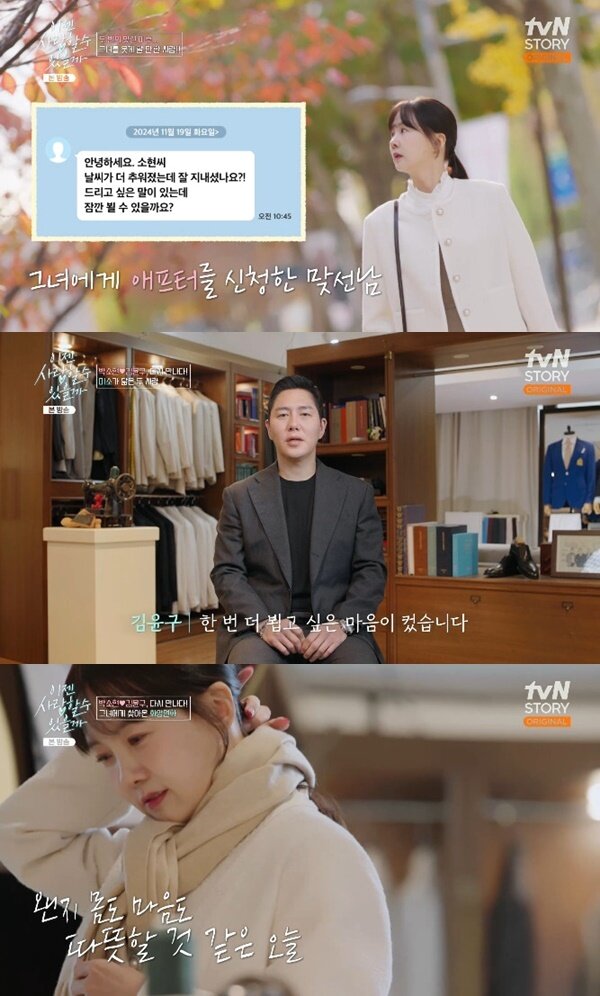 본문 이미지 - tvN 스토리 '이젠 사랑할 수 있을까' 캡처