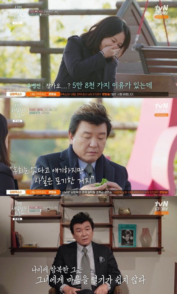 본문 이미지 - tvN 스토리 '이젠 사랑할 수 있을까' 캡처