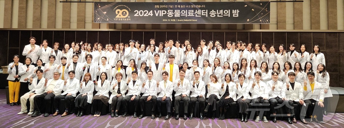 본문 이미지 - VIP동물의료센터는 16일 서울 광진구 그랜드 워커힐 서울에서 개원 20주년을 맞아 &#39;2024 송년의 밤&#39; 행사를 개최했다. ⓒ 뉴스1 한송아 기자