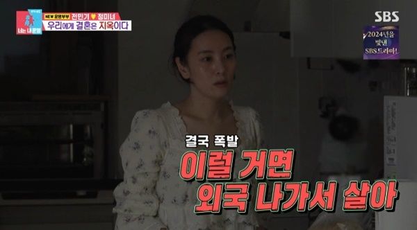 전민기♥정미녀, 새벽부터 언쟁…"이럴 거면 외국 나가서 살아"