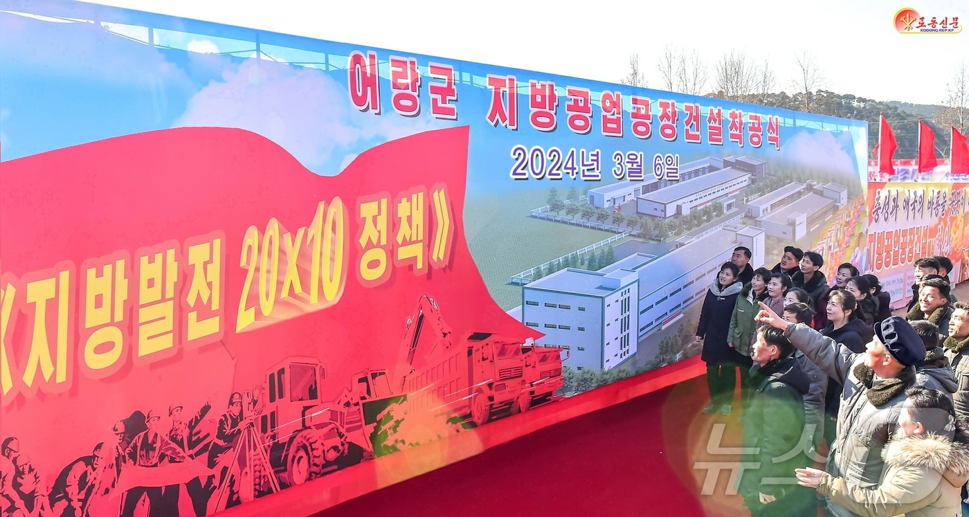 (평양 노동신문=뉴스1) = 북한 노동당 기관지 노동신문은 17일 "인민이 바라는 모든 숙망이 생활로, 현실로 되는 고마운 사회주의조국, 위대한 어버이를 모신 내 나라의 국권과 국 …