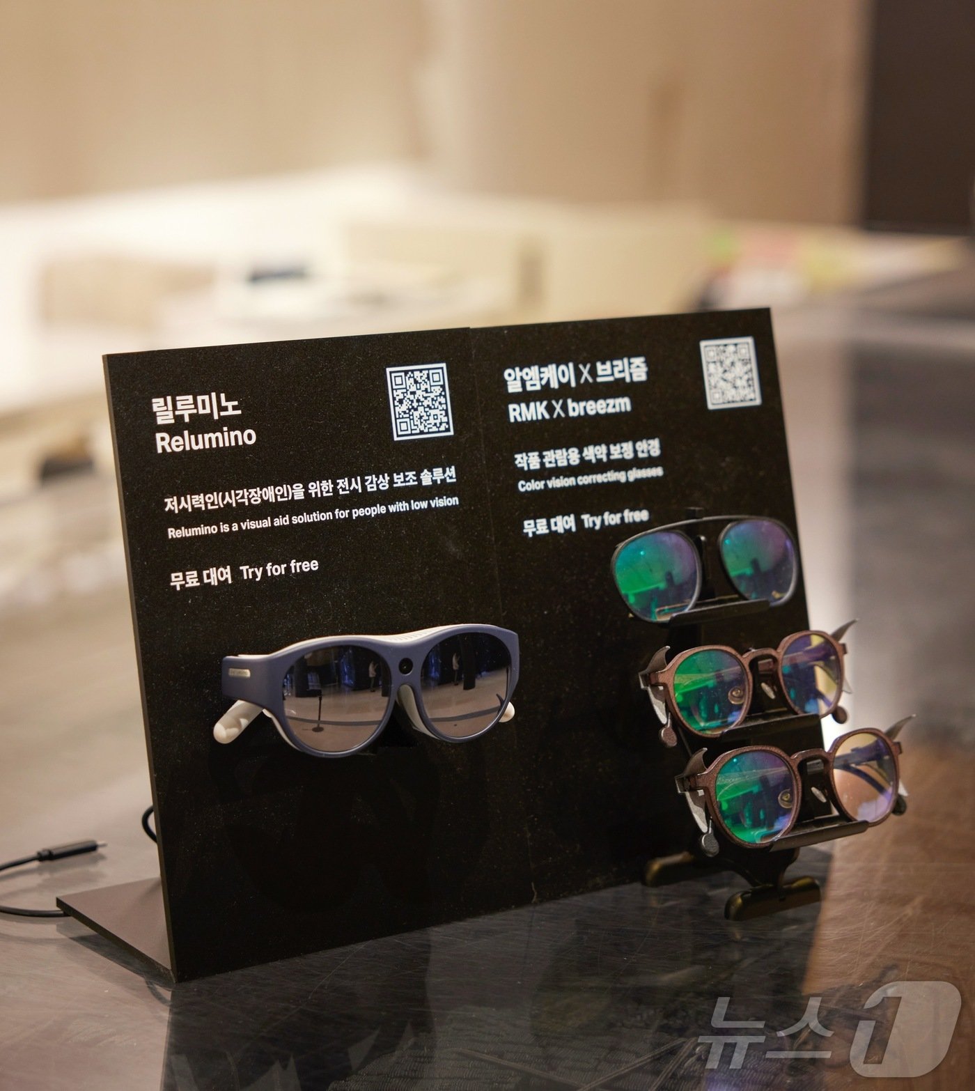 본문 이미지 - 리움미술관 로비에 비치된 릴루미노와 색각 보정 안경. 리움미술관 제공.