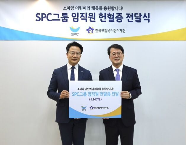 SPC, 소아암·백혈병 환아 지원 위해 헌혈증 1147장 기부