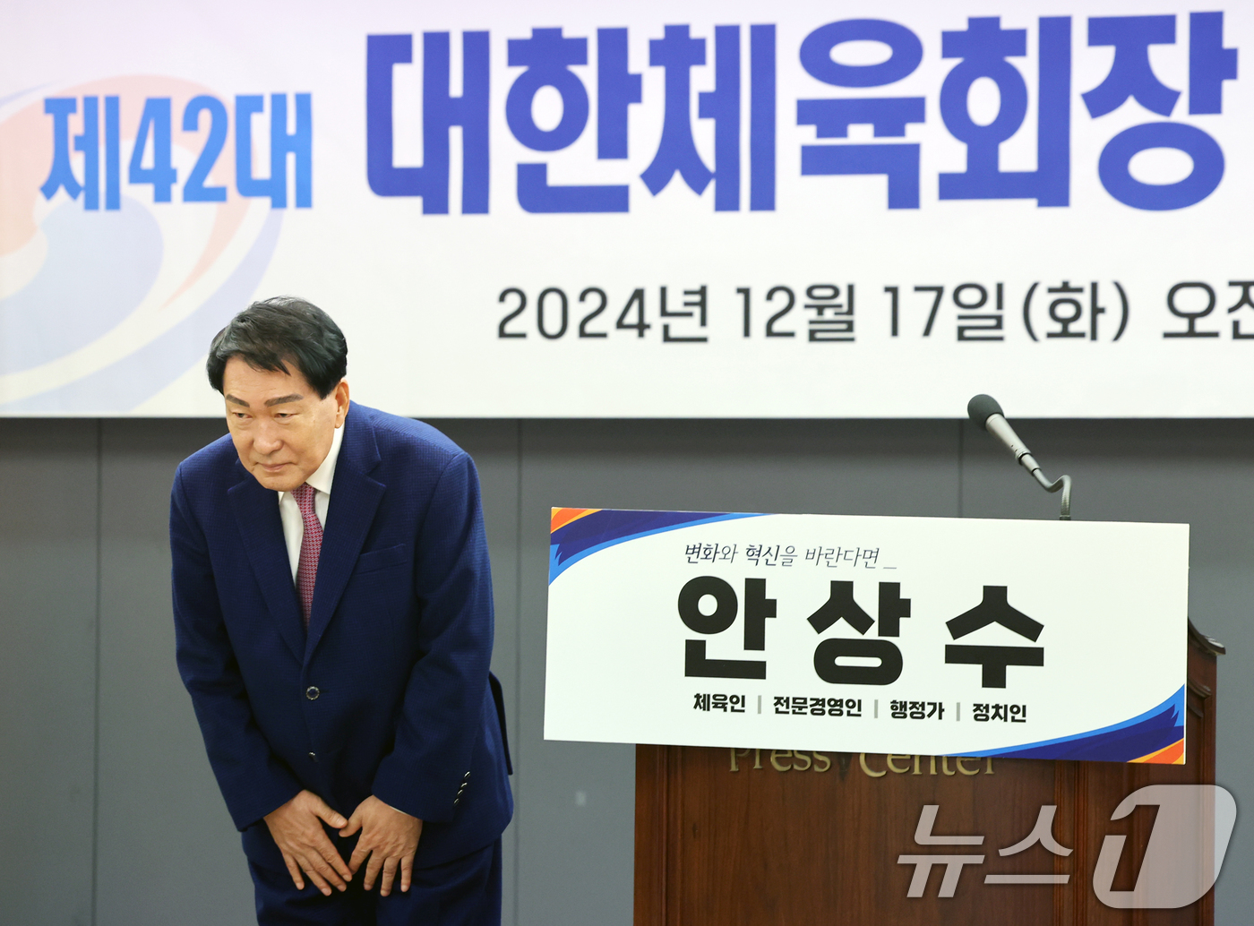 (서울=뉴스1) 황기선 기자 = 안상수 전 인천시장이 17일 오전 서울 중구 한국프레스센터에서열린 제42대 대한체육회장 선거 출마 기자회견에서 인사를 하고 있다. 2024.12.1 …