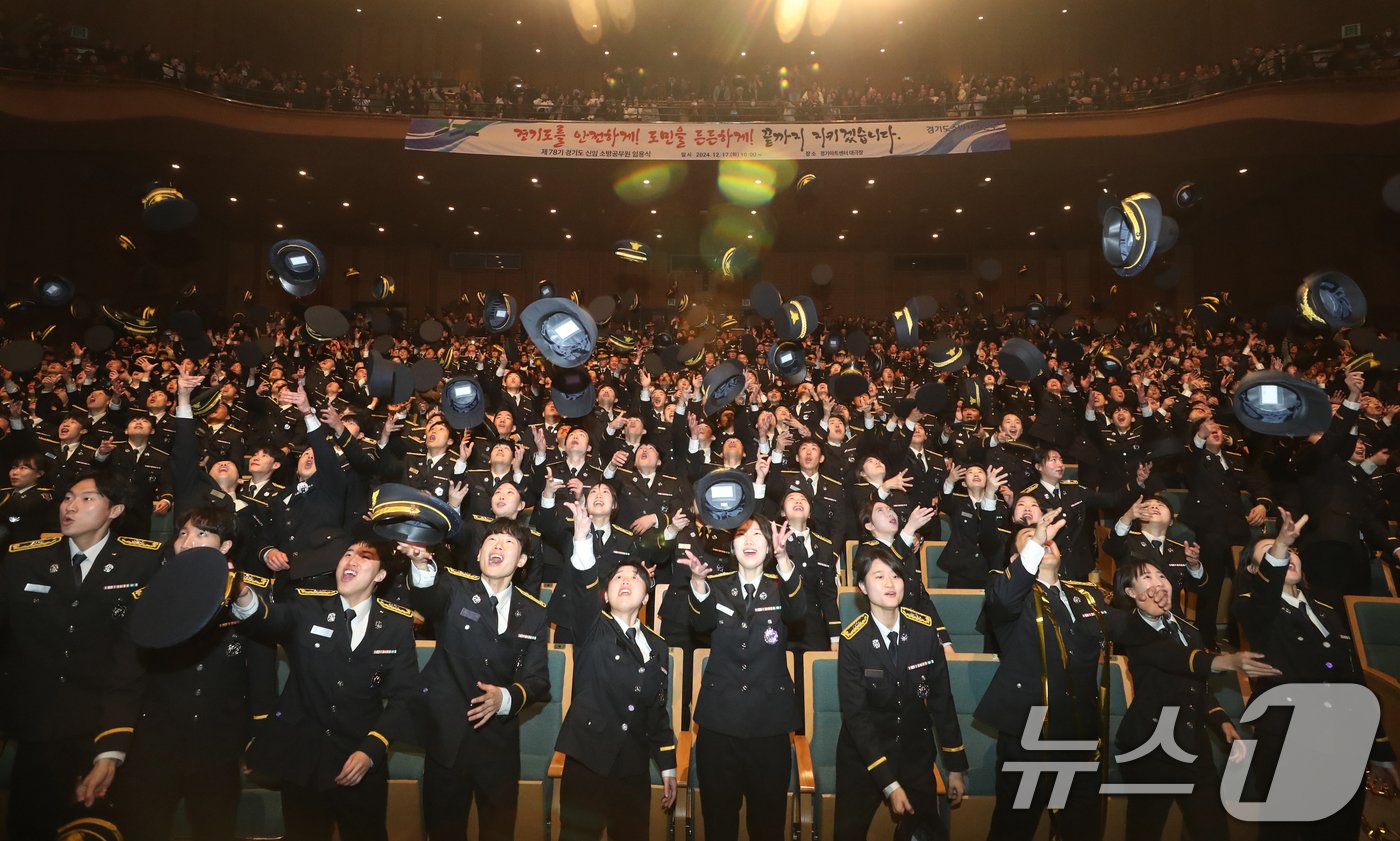 17일 오전 경기 수원기 팔달구 경기아트센터 대강당에서 &#39;제78기 경기도 신임 소방공무원 임용식&#39;이 끝나고 신임 소방공무원들이 정모를 던지고 있다. 2024.12.17/뉴스1 ⓒ News1 김영운 기자