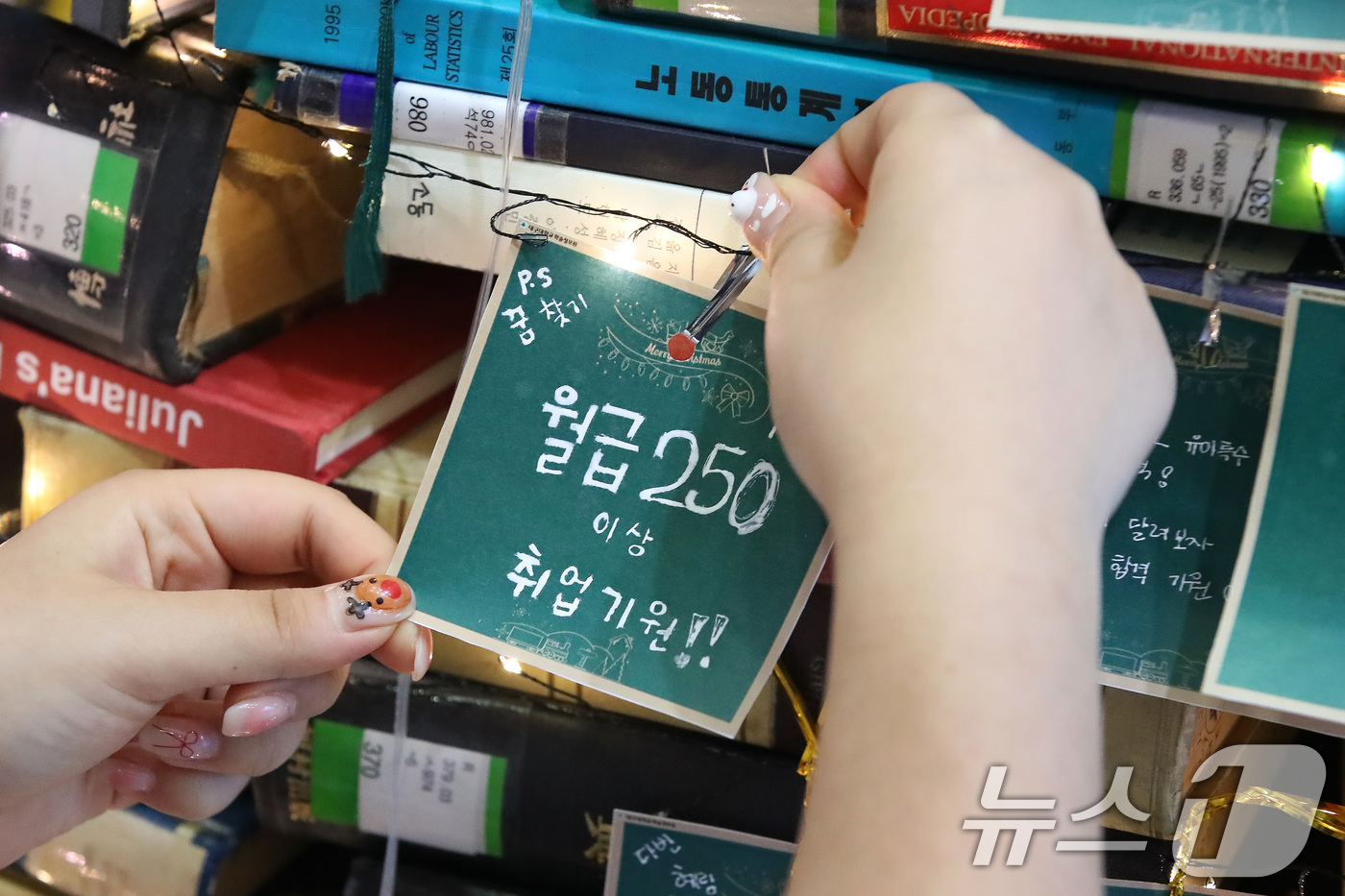 (경산=뉴스1) 공정식 기자 = 17일 대구대학교 경산캠퍼스 창파도서관 로비에서 학생들이 '크리스마스 북(Book) 트리'에 크리스마스와 새해를 앞두고 각자의 소망을 적은 소원지를 …