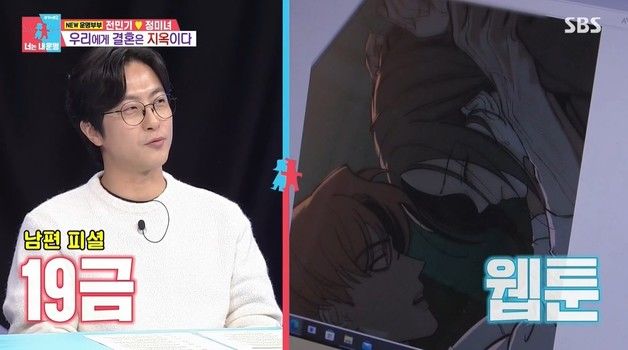 전민기 "♥정미녀 19금 웹툰 좋아해"…"애 재우고 혼자만의 시간 즐겨"