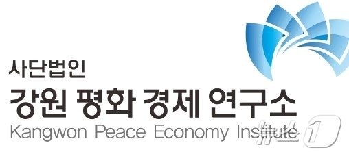 본문 이미지 - 강원평화경제연구소.&#40;뉴스1 DB&#41;