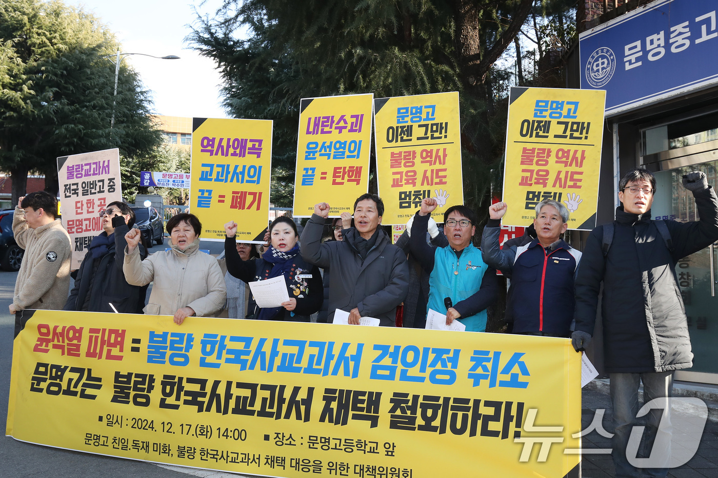 (경산=뉴스1) 공정식 기자 = 전교조 경북지부, 공무원노조 경북교육청지부, 진보당 경북도당, 정의당 경산시위원회, 경산여성회, 민주노총 경산지부 등이 참여하는 '문명고 친일·독재 …