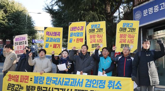 '문명고 불량 한국사교과서 채택 철회 촉구' 기자회견