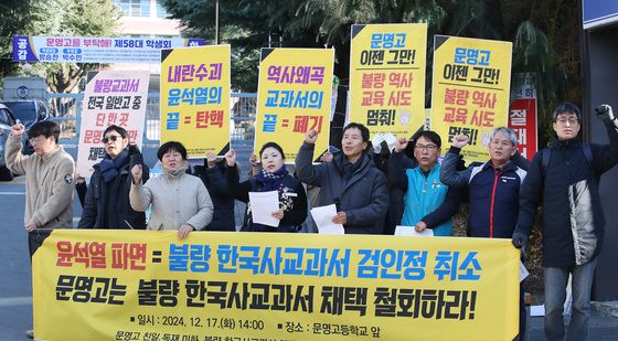 '문명고 불량 한국사교과서 채택 철회 촉구' 기자회견