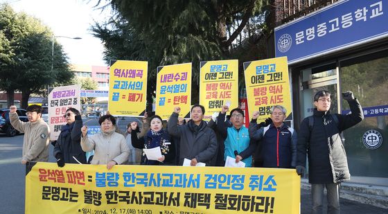 '문명고 불량 한국사교과서 채택 철회 촉구' 기자회견