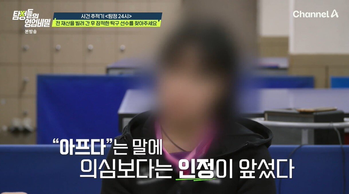 본문 이미지 - (채널A '탐정들의 영업비밀')