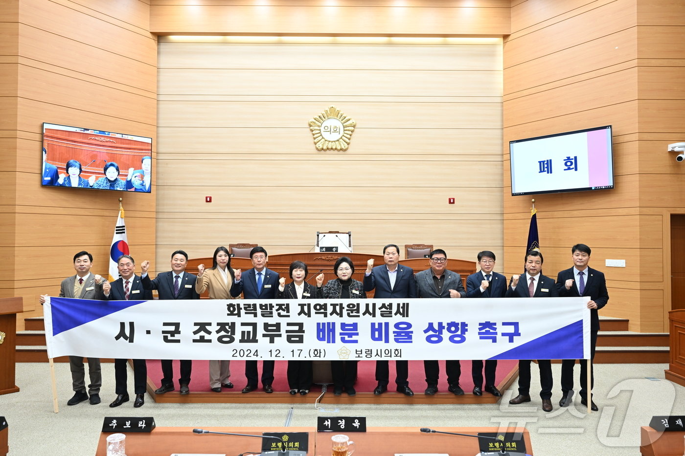 본문 이미지 - 보령시의원들이 ‘화력발전 지역자원시설세 시·군 조정교부금 배분 비율 상향을 촉구하고 있다. (보령시의회 제공)/뉴스1
