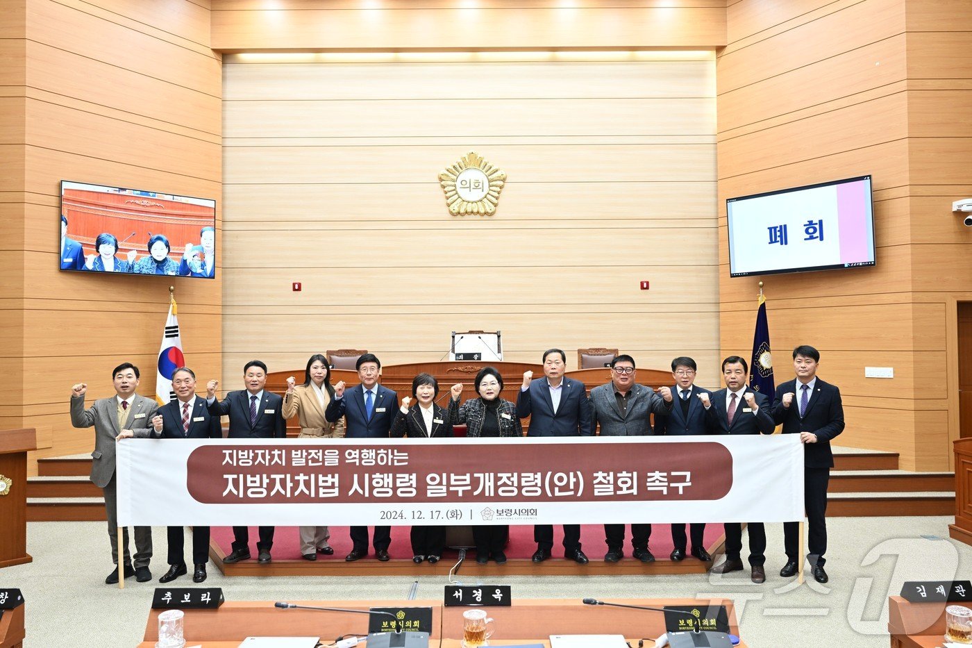 본문 이미지 - 보령시의원들이 지방자치법 시행령 일부 개정령(안) 철회를 촉구하고 있다. (보령시의회 제공)/뉴스1