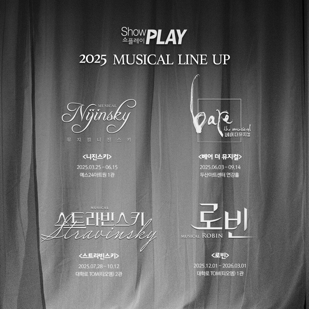 본문 이미지 - 쇼플레이 2025 라인업 이미지(쇼플레이 제공)