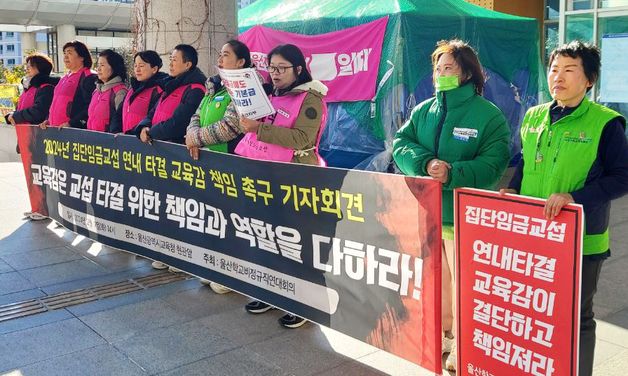 울산학비연대 "교육당국 전향적 제시안 없으면 새학기 2차 파업"