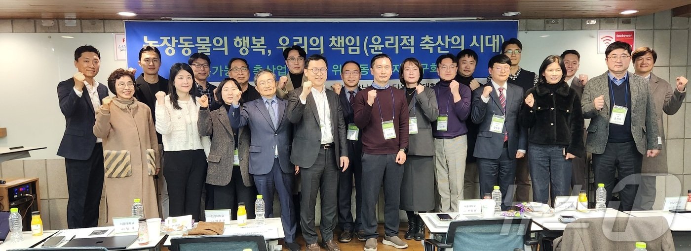 본문 이미지 - 17일 서울 강남 토즈타워에서 &#39;농장동물의 행복, 우리의 책임&#39;을 주제로 열린 지속가능한 축산업 발전을 위한 동물복지 연구회 포럼에 참석한 사람들이 단체 사진을 찍고 있다. ⓒ 뉴스1 한송아 기자