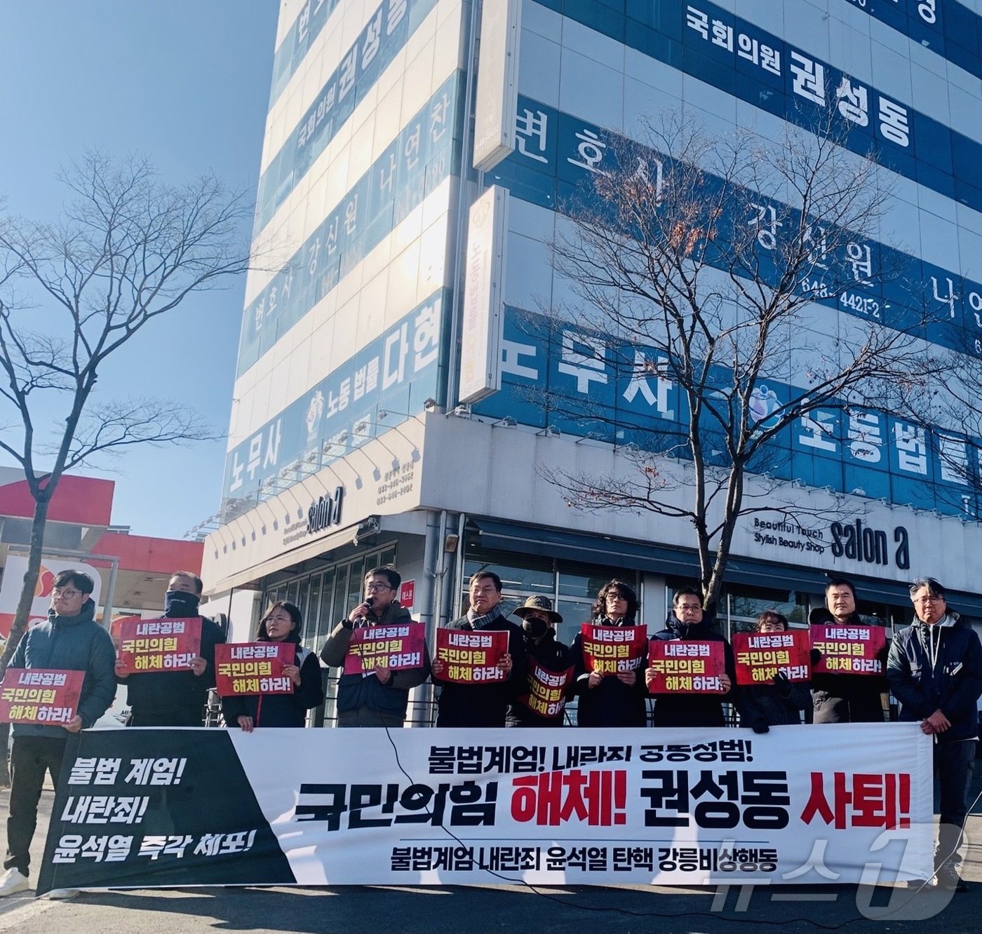 &#39;불법계엄 내란죄 윤석열 탄핵 강릉비상행동&#39;이 17일 오전 강릉시 교1동 권성동 국회의원 지역구 사무실 앞에서 국민의힘 해체·권성동 국회의원 사퇴 촉구 기자회견을 열고 있다.&#40;강릉비상행동 제공&#41; 2024.12.17/뉴스1